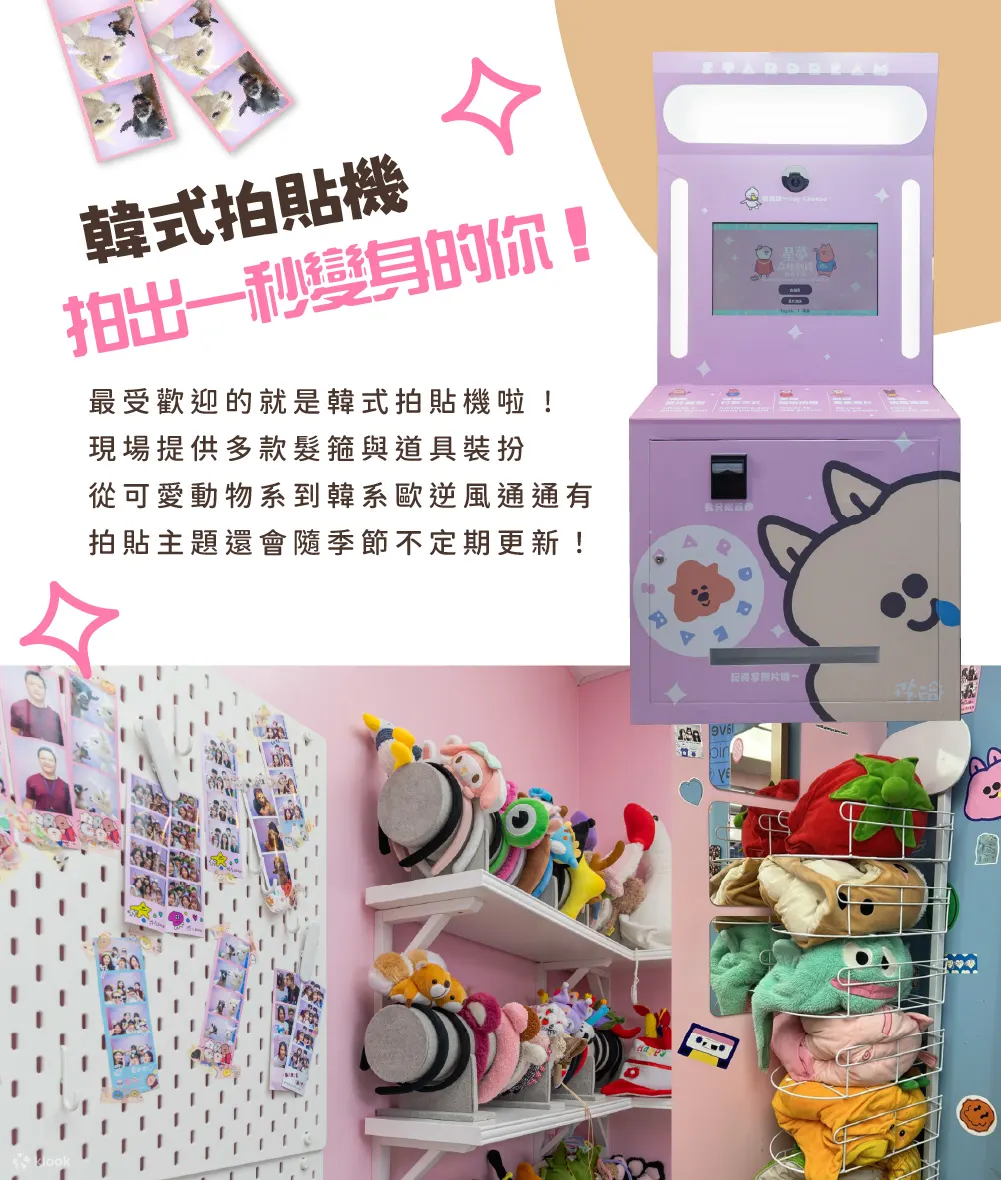 星梦韩式拍贴机