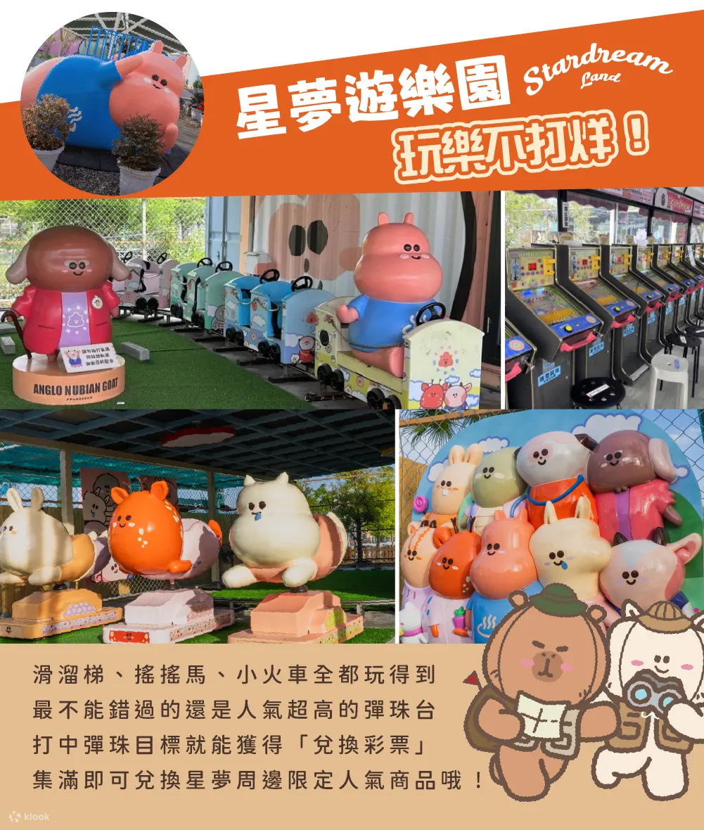 星梦游乐园包含摇摇马、小火车、弹珠台等