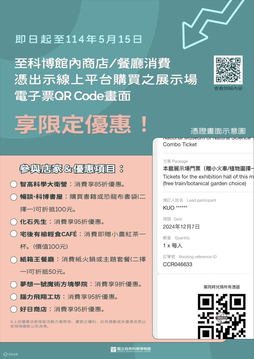国立自然科学博物馆
