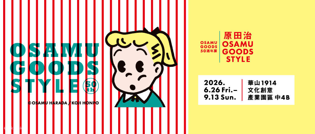 OSAMU GOODS 50周年展：原田治のOSAMU GOODS STYLE - Klook