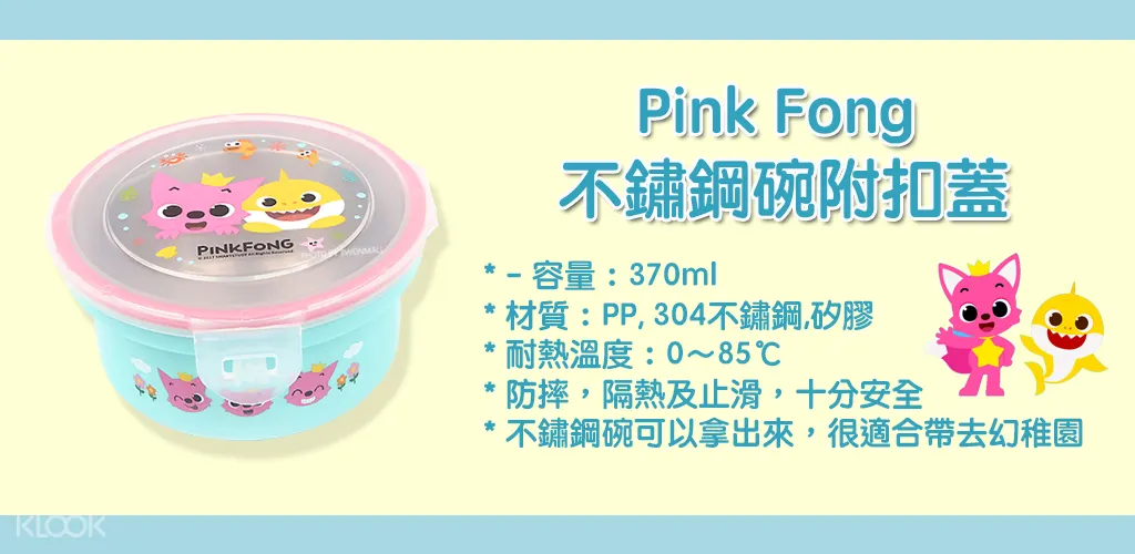 Klook X Wonderbox 客路惊喜盒子 Baby Shark Pink Fong 韩国儿童餐具盒 Klook客路中国