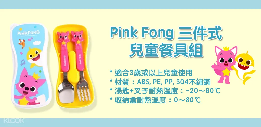 Klook X Wonderbox 客路惊喜盒子 Baby Shark Pink Fong 韩国儿童餐具盒 Klook客路中国