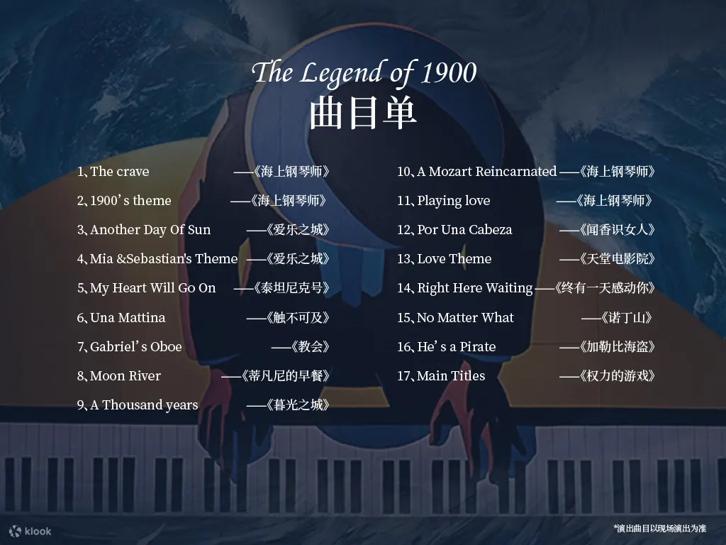 【深圳站】《海上钢琴师》经典电影作品音乐会