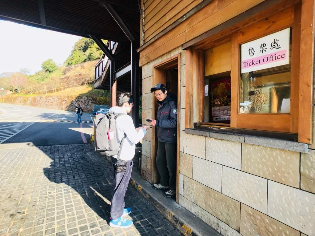 阿里山国家森林游乐区售票处