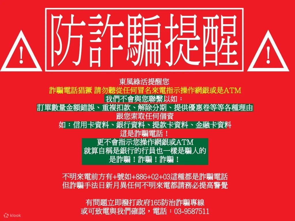 东风绿活
