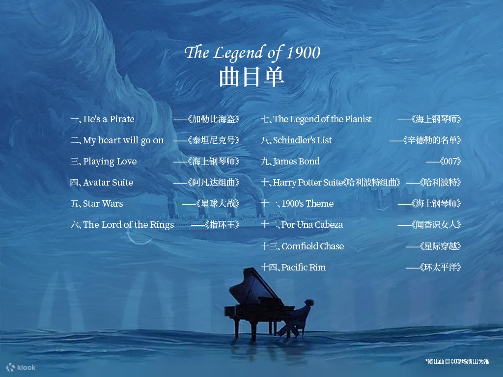 【广州站】《海上钢琴师》经典电影作品大型交响音乐会