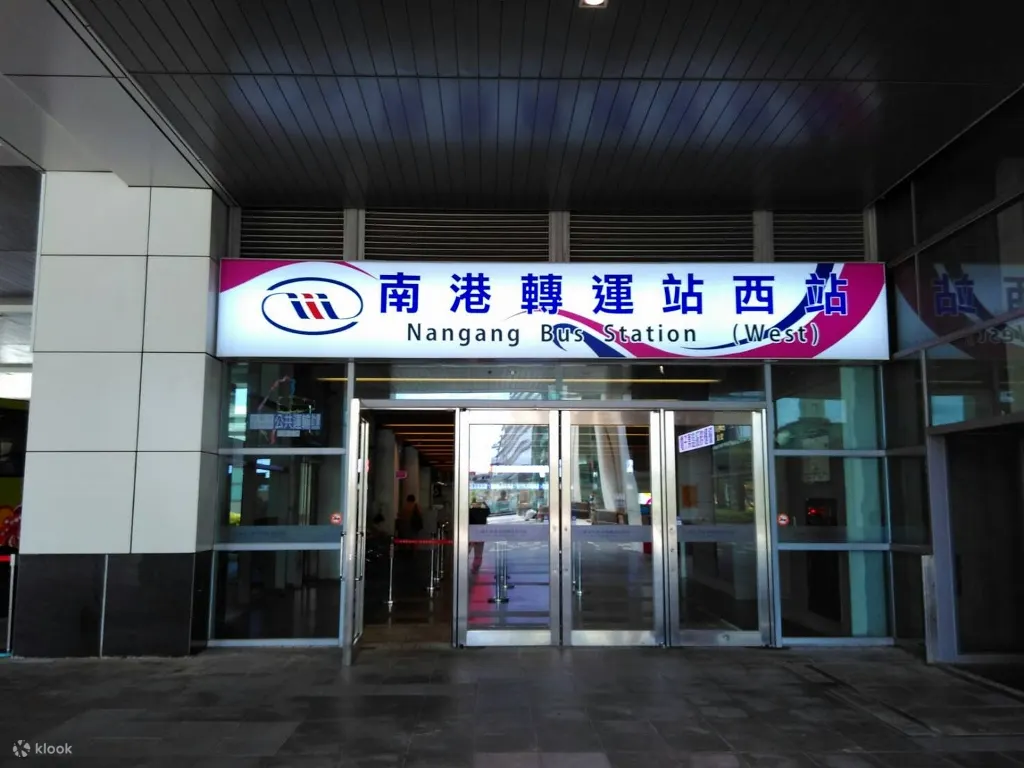 於南港轉運西站兌換