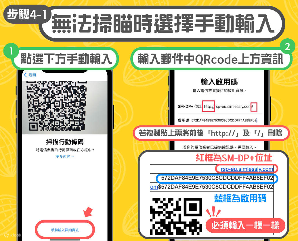 無法掃描時使用手動輸入