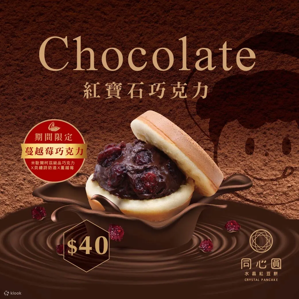 同心圆红豆饼