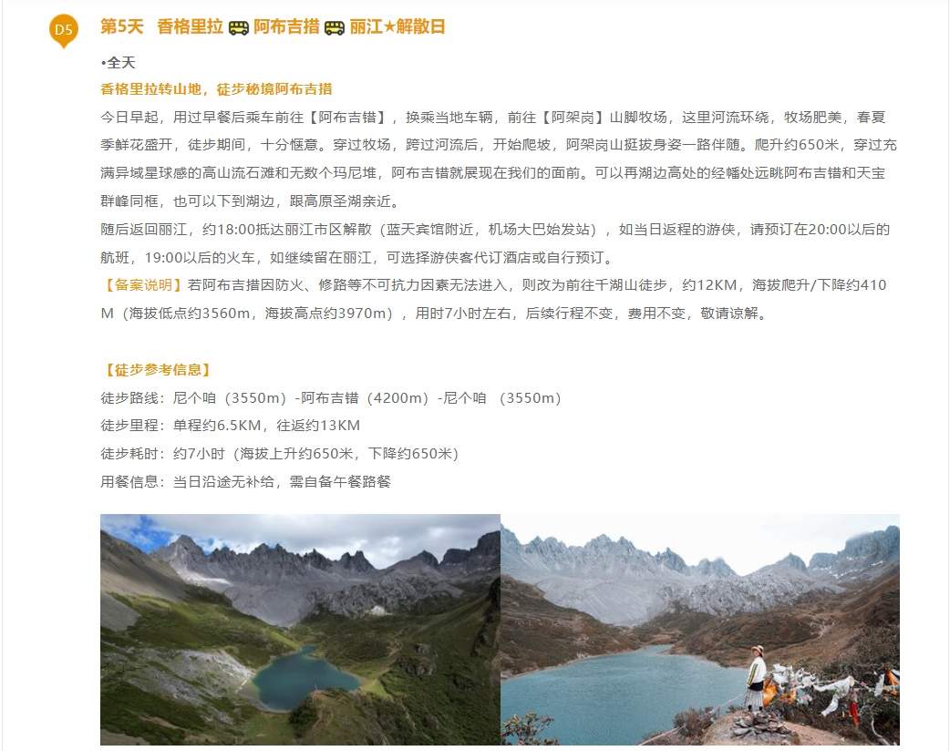 云南南极洛秘境徒步5天（南极洛+阿布吉措+三江并流秘境徒步） - Klook客路