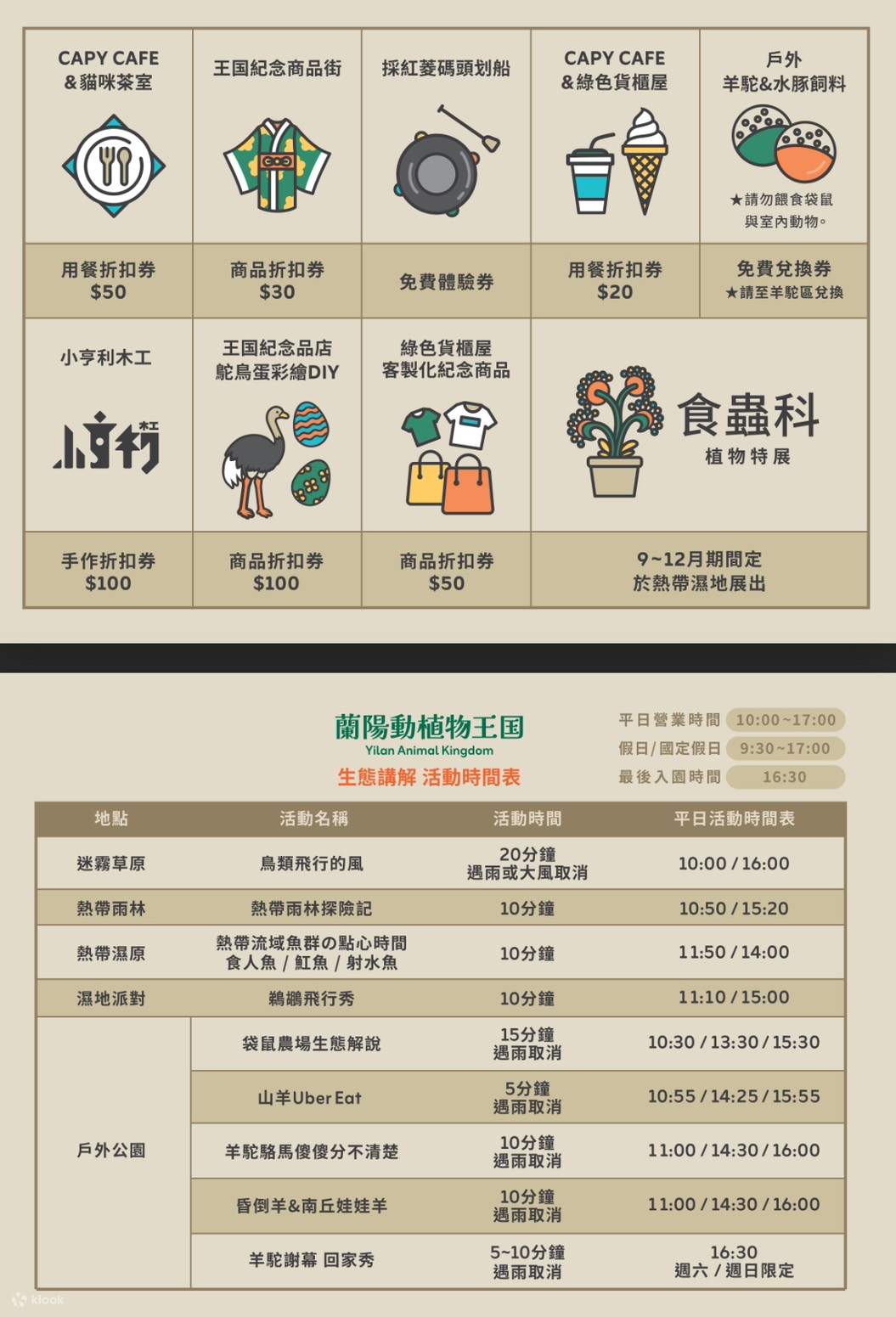 宜兰兰阳动植物王国门票