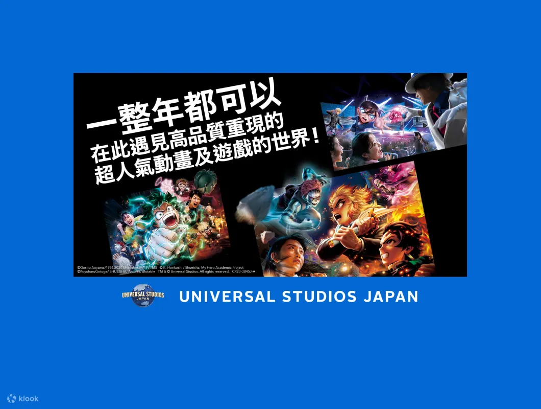 日本環球影城