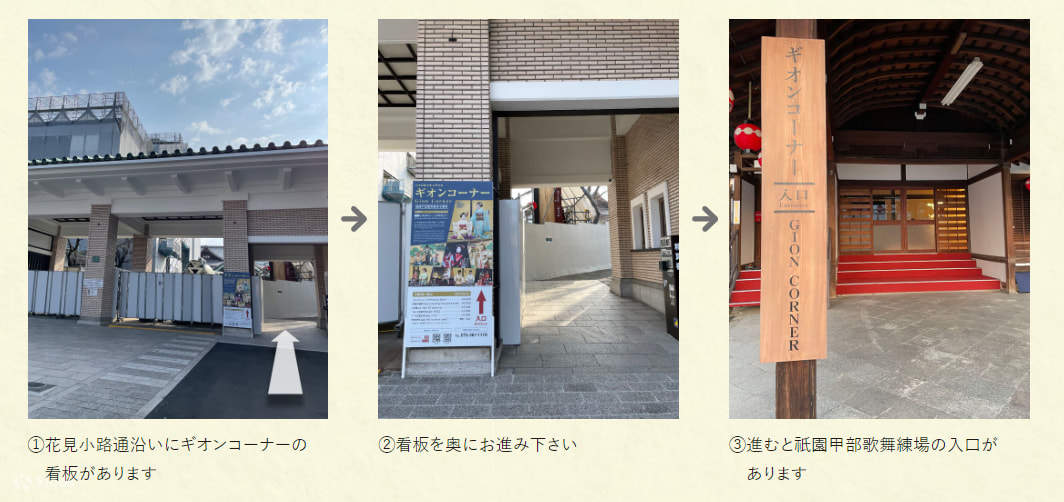 日本伝統文化入門公演～ギオンコーナー～