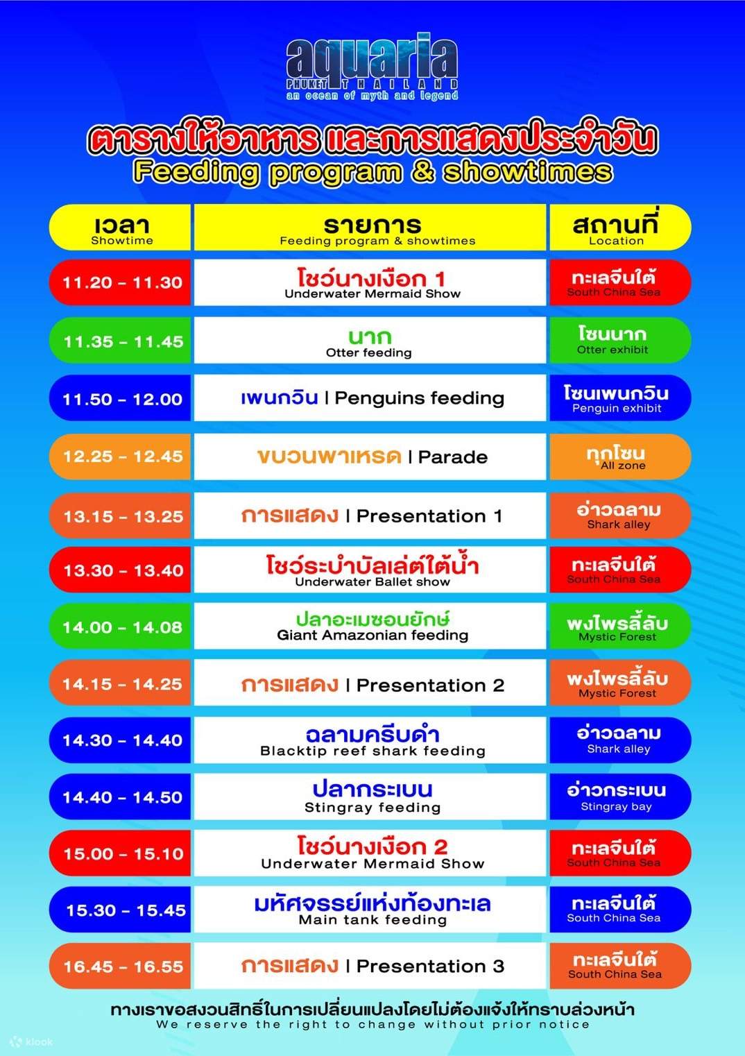 普吉海洋水族馆喂食时间 & 表演