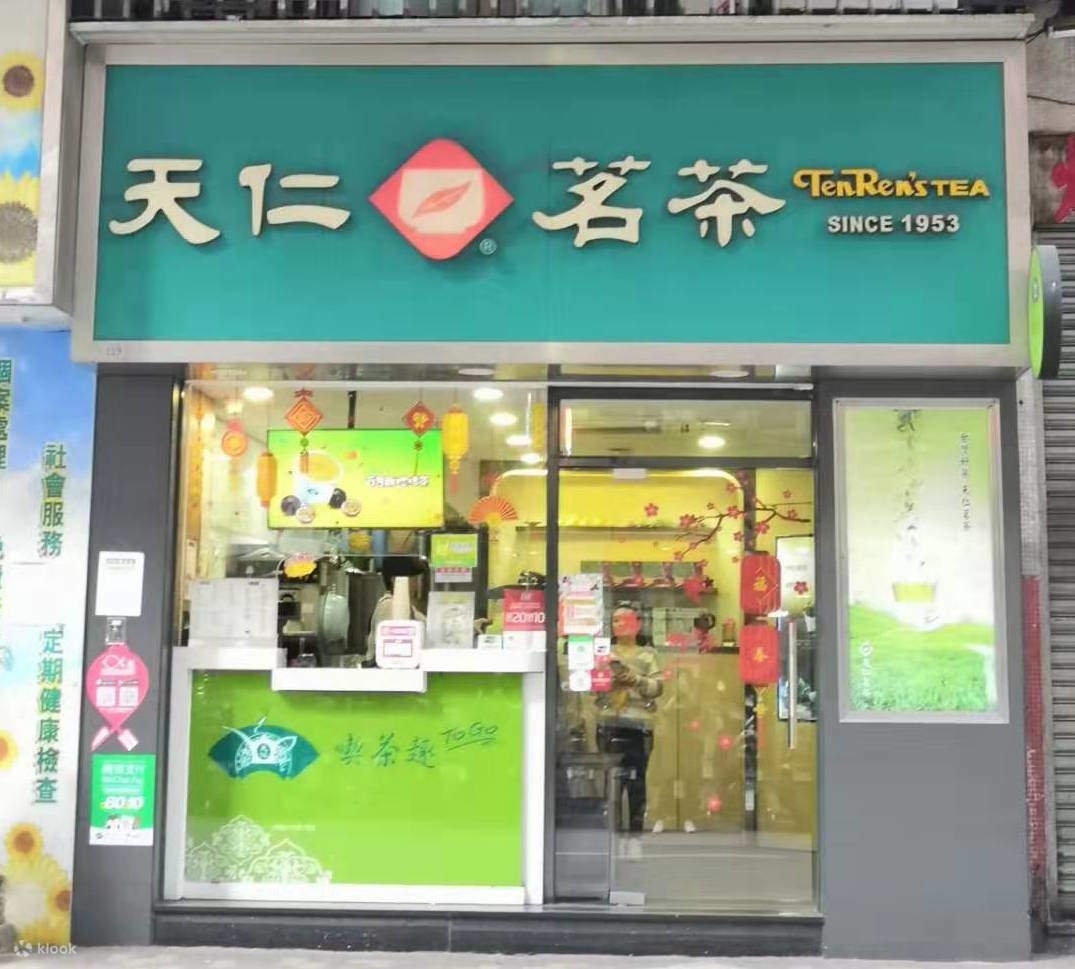 天仁茗茶- 澳门关闸的台式人气珍珠奶茶店- Klook客路