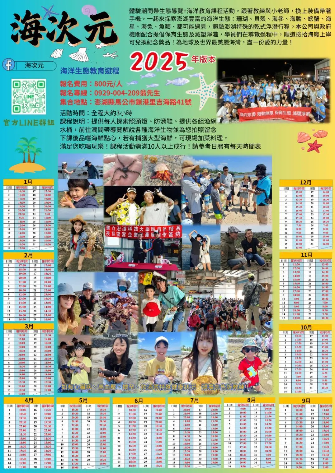 澎湖: 海次元潮间带体验