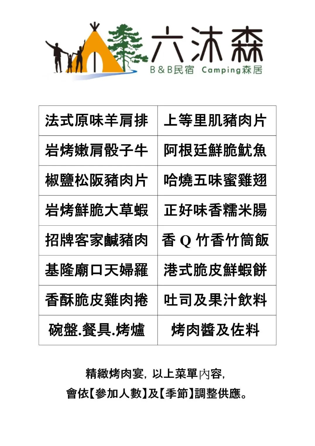 六沐森民宿