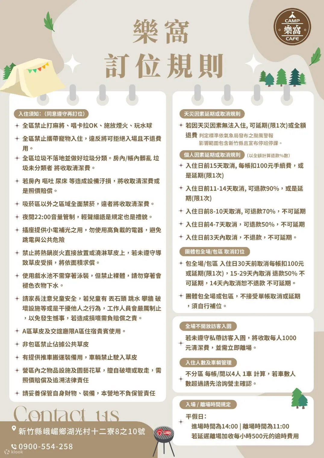 新竹: 乐窝露营区 - 一泊三食豪华露营体验