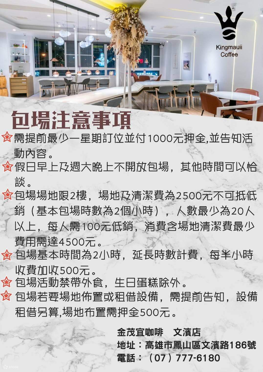 线上订位】金茂宜咖啡文滨店- 高雄- Klook客路