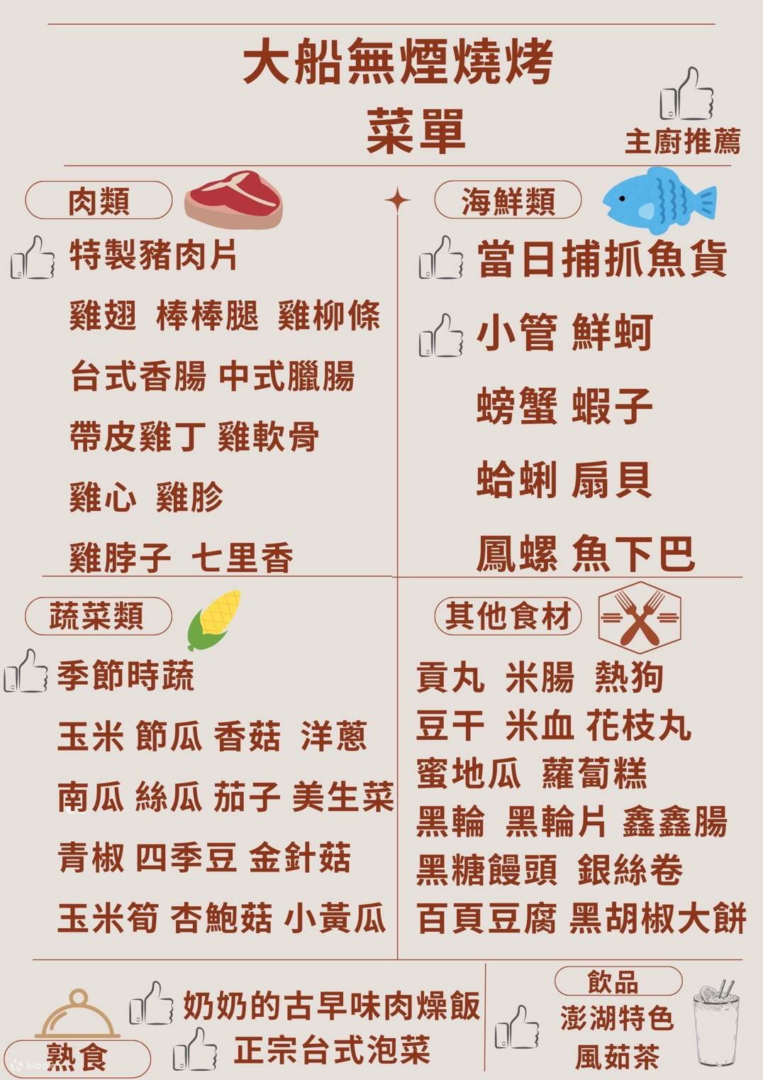 大船无烟烧烤