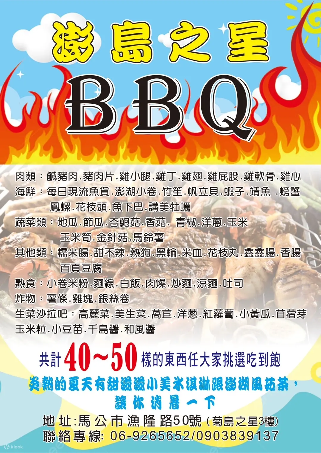 澎岛之星BBQ