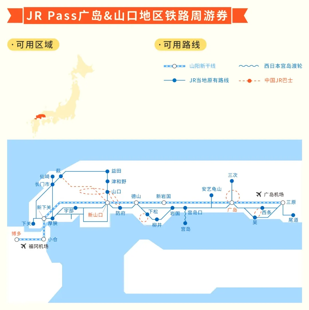 5日券jr广岛 山口地区铁路周游券 Klook客路中国