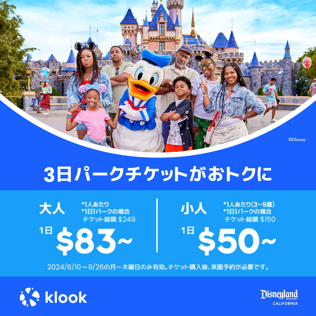 公式販売】カリフォルニアディズニーランドリゾート チケットの予約（ロサンゼルス） | Klook