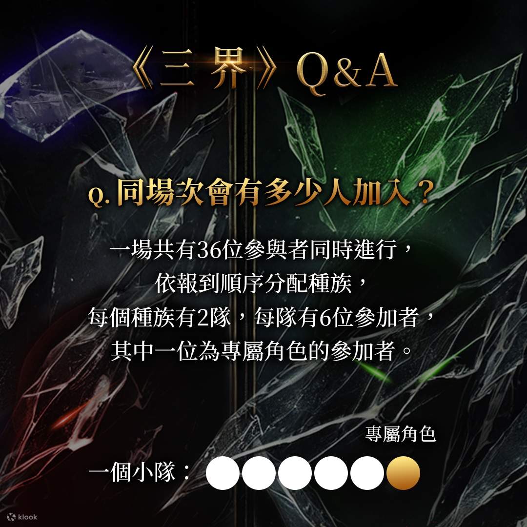 《幻隱光靈：三界》互動劇場 x 沉浸解謎 x 角色扮演