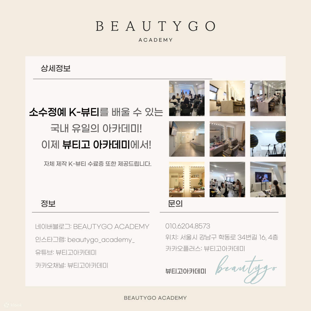 뷰티고 상세정보