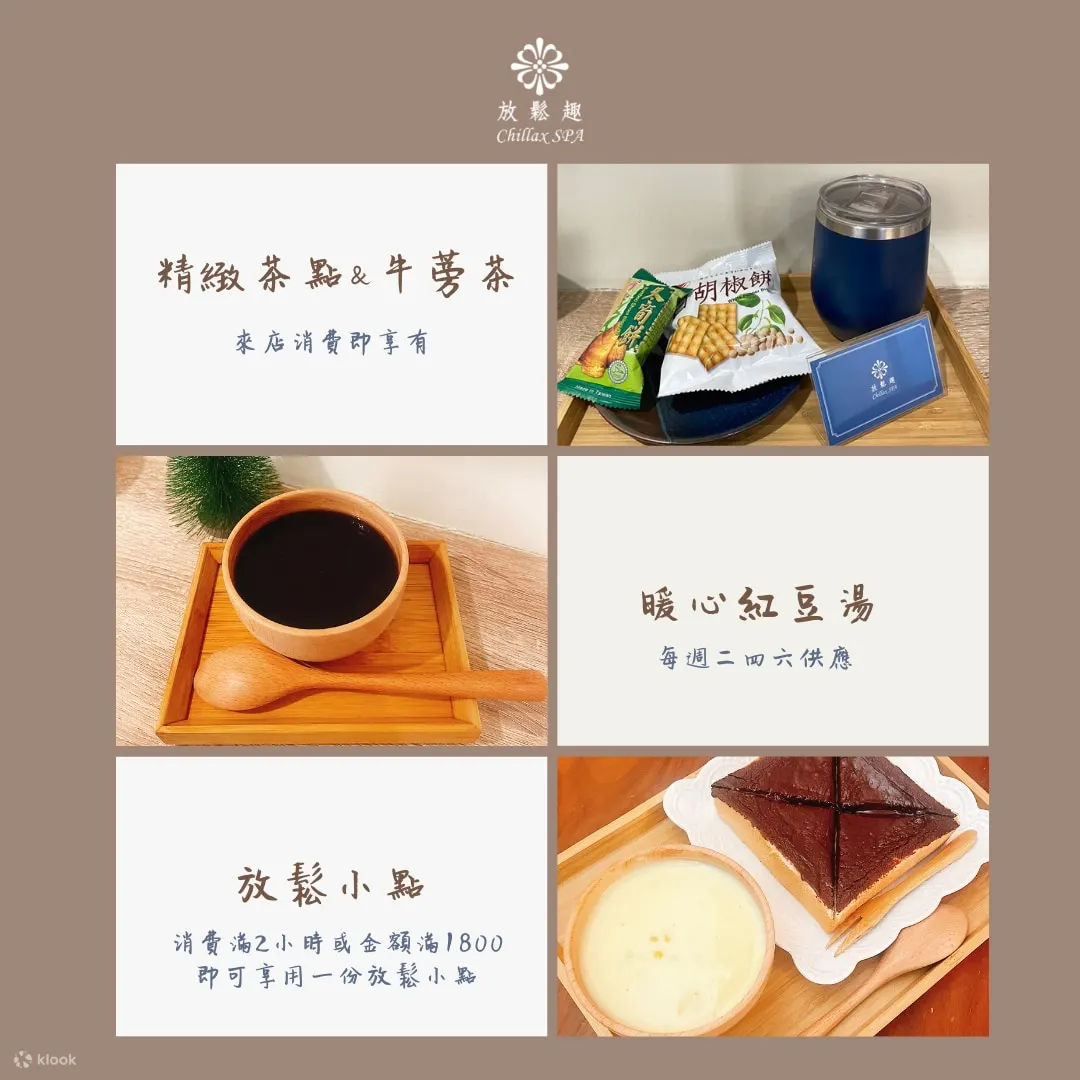 放松趣
