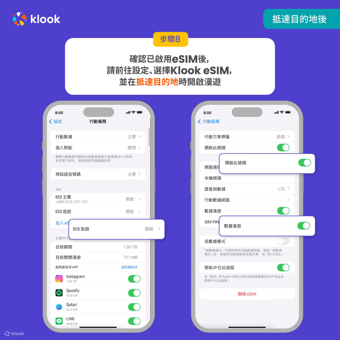 開啟eSIM數據漫遊