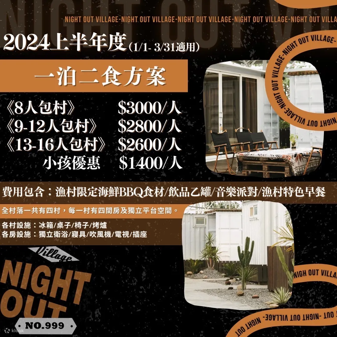嘉义露营｜Night Out Village 美式渔村｜懒人露营