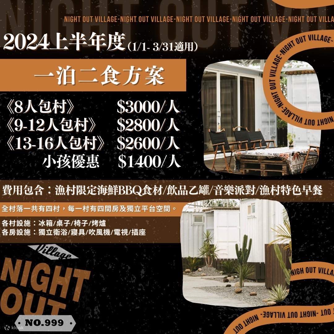 嘉義キャンプ｜Night Out Village アメリカン漁村｜手ぶらキャンプ