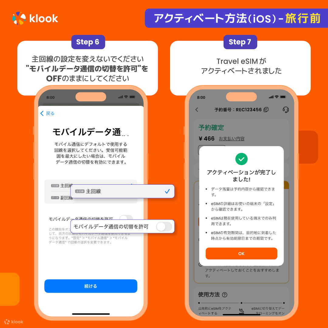 eSIMインストール完了