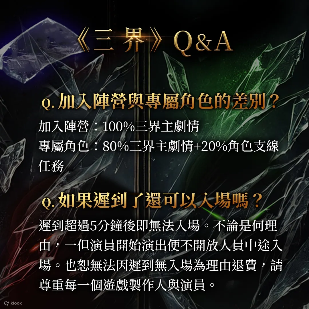 《幻隐光灵：三界》互动剧场 x 沉浸解谜 x 角色扮演