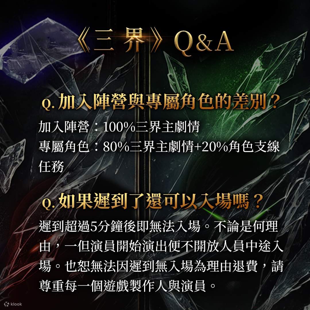 《幻隱光靈：三界》互動劇場 x 沉浸解謎 x 角色扮演