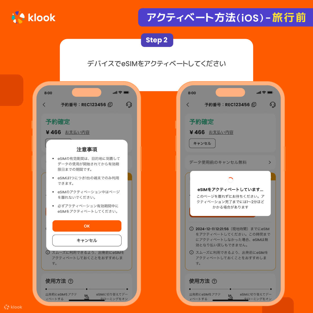 esim france - リマインダー