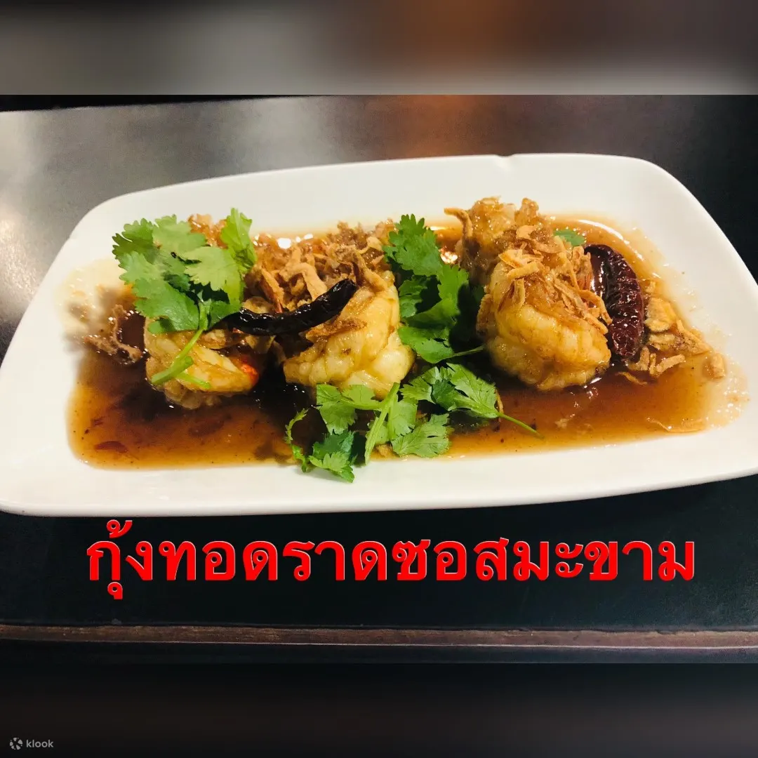 罗望子酱炒虾