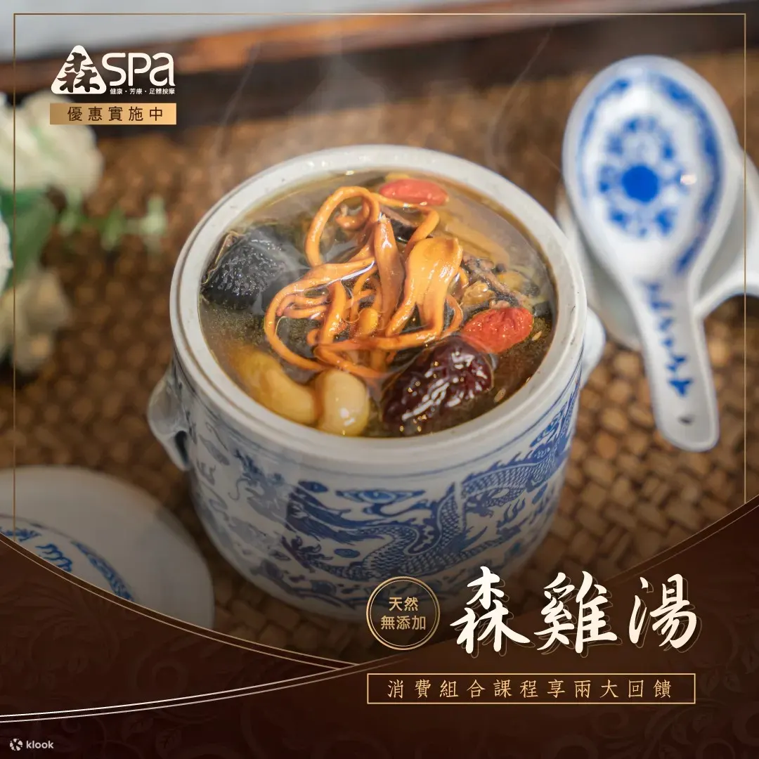 森SPA士林馆