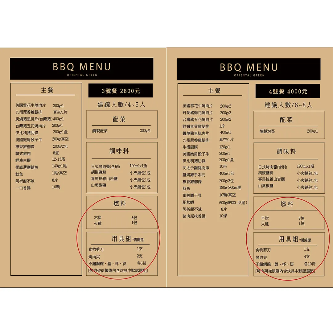 BBQ3号餐、4号餐菜单