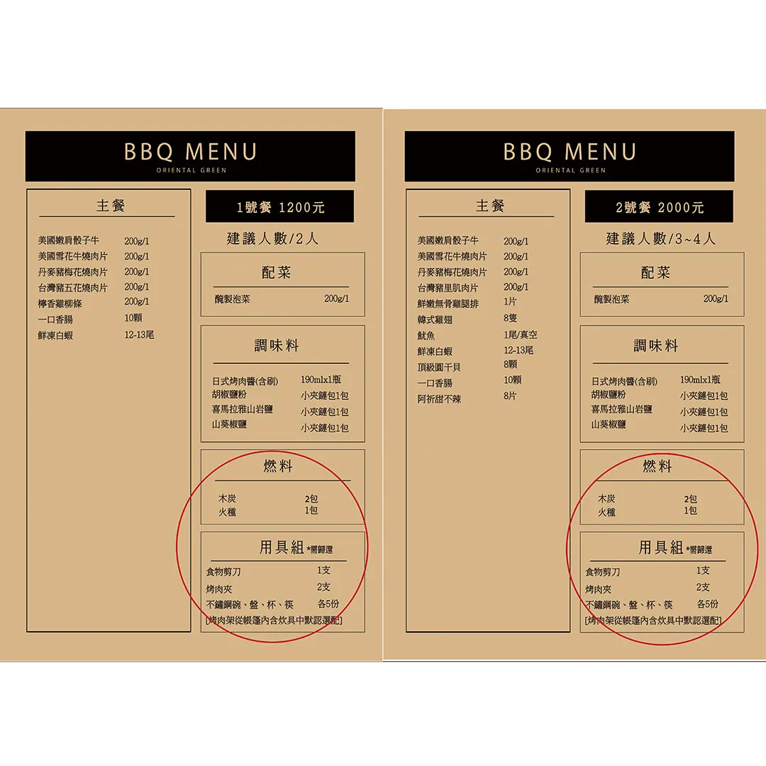 BBQ1號餐、2號餐菜單