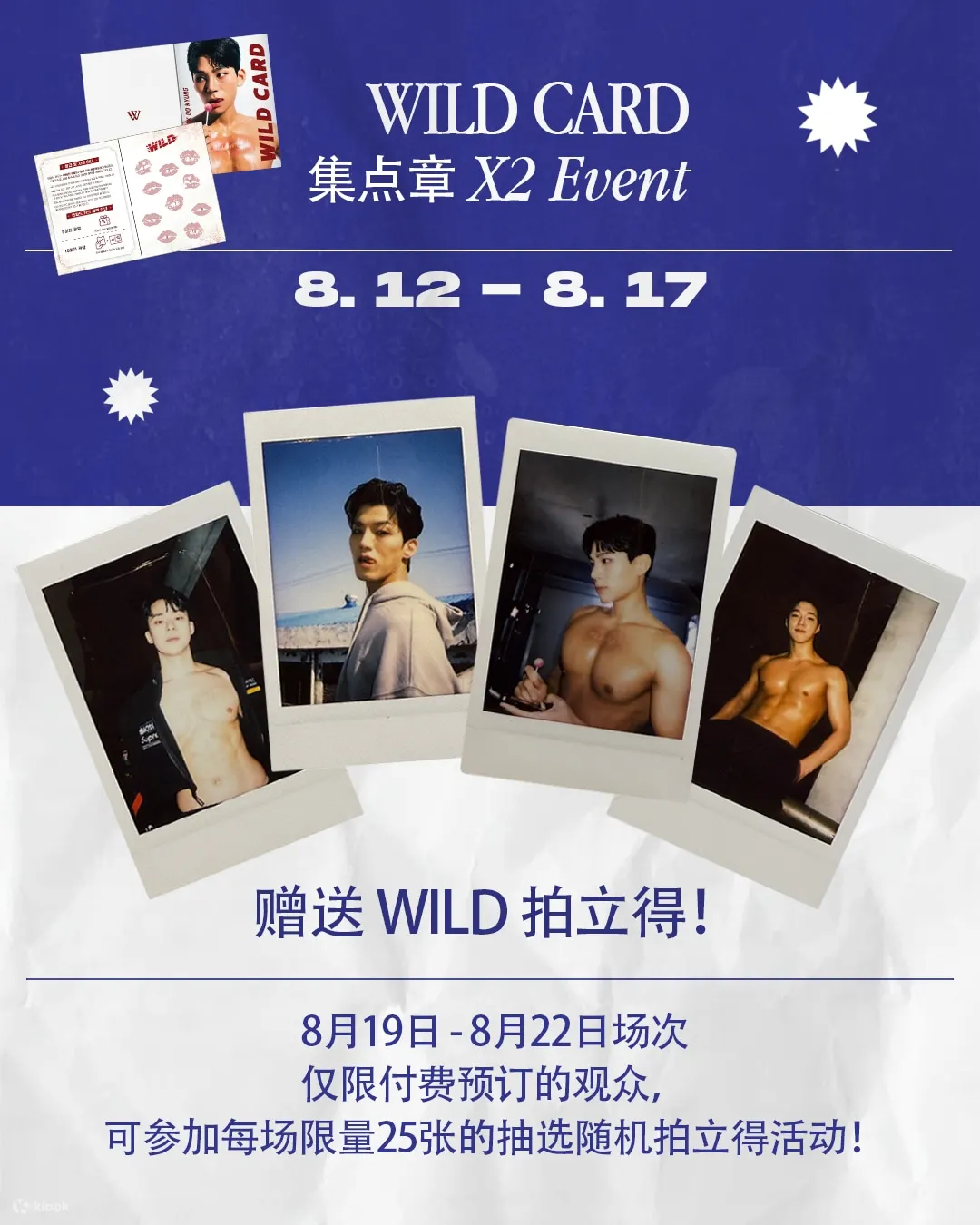 首尔《WILD WILD》猛男音乐剧门票