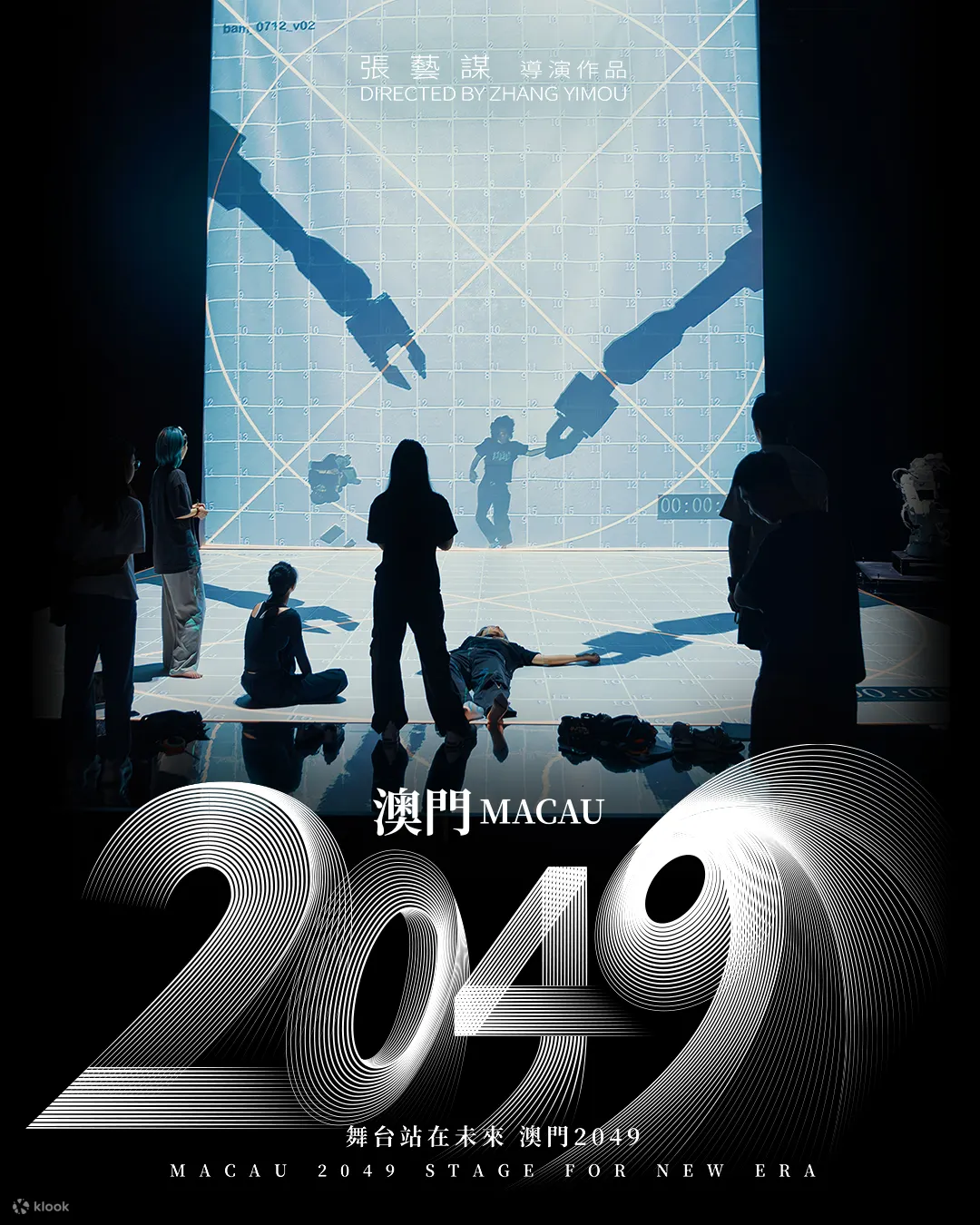 澳门2049 Show｜张艺谋导演科技与艺术巨制｜澳门美高梅MGM