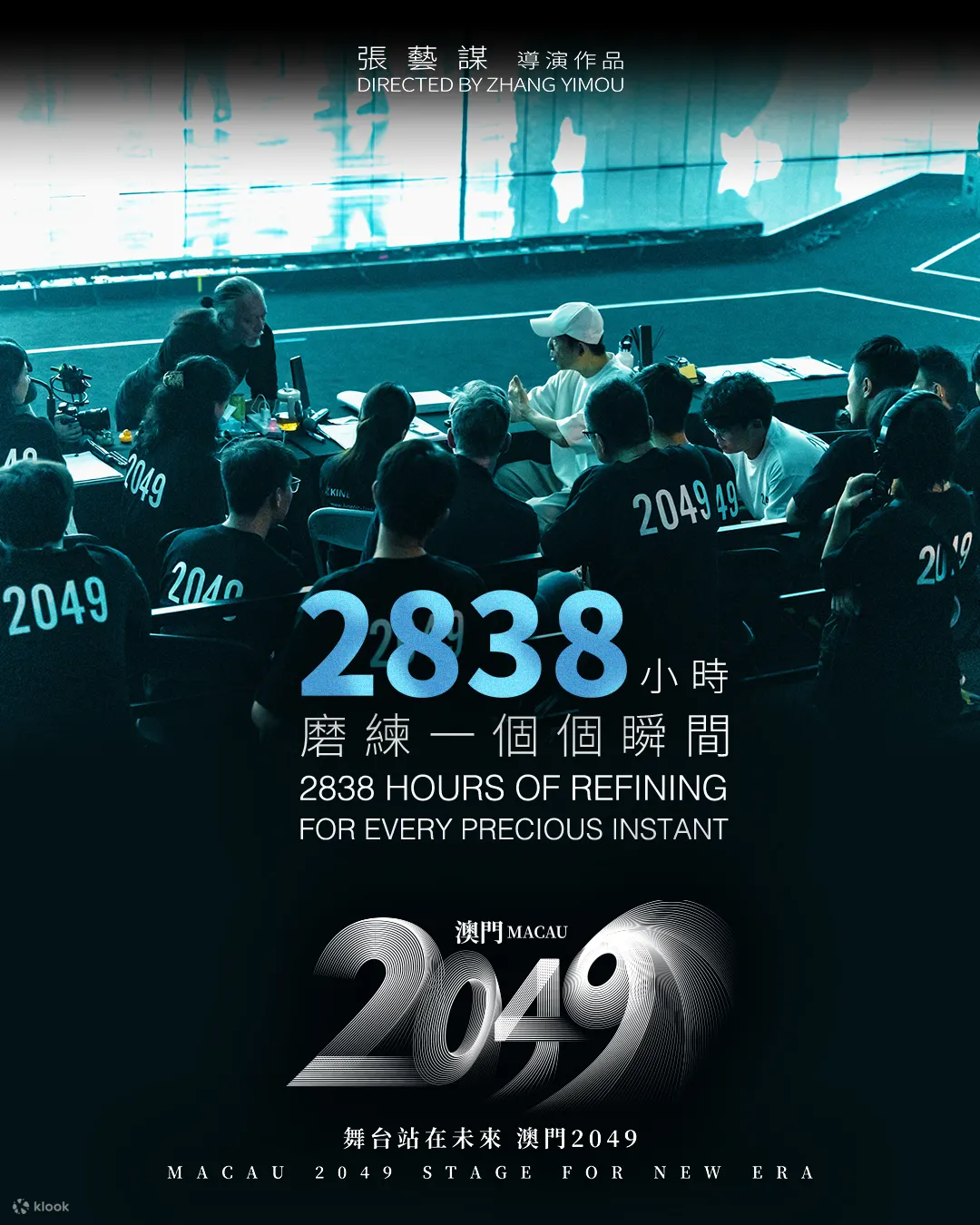 澳门2049 Show｜张艺谋导演科技与艺术巨制｜澳门美高梅MGM