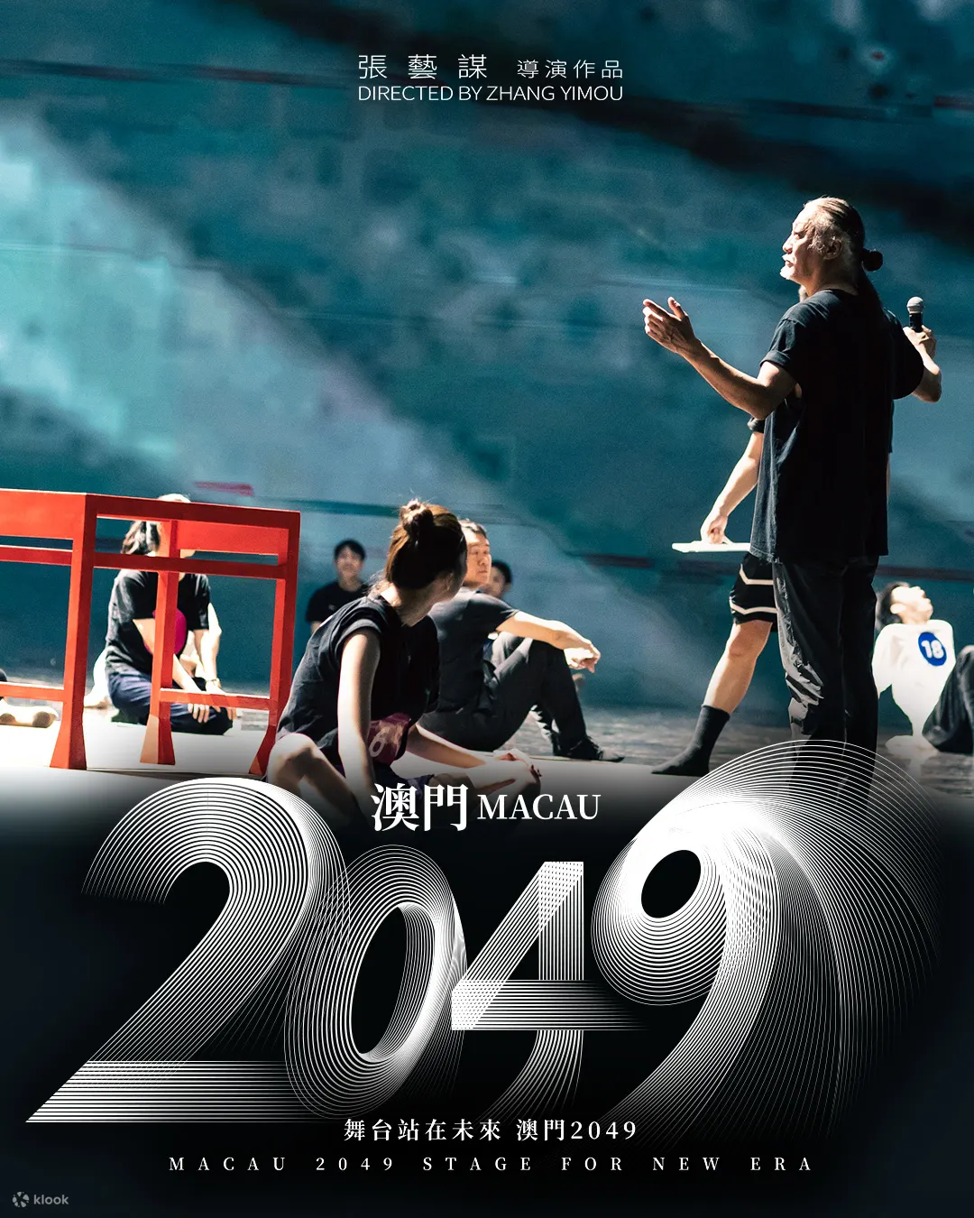澳门2049 Show｜张艺谋导演科技与艺术巨制｜澳门美高梅MGM