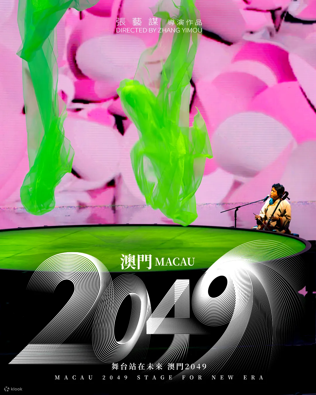 澳门2049 Show｜张艺谋导演科技与艺术巨制｜澳门美高梅MGM