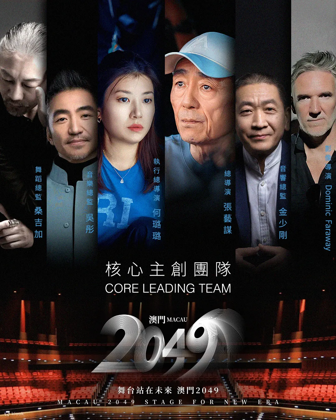 澳门2049 Show｜张艺谋导演科技与艺术巨制｜澳门美高梅MGM