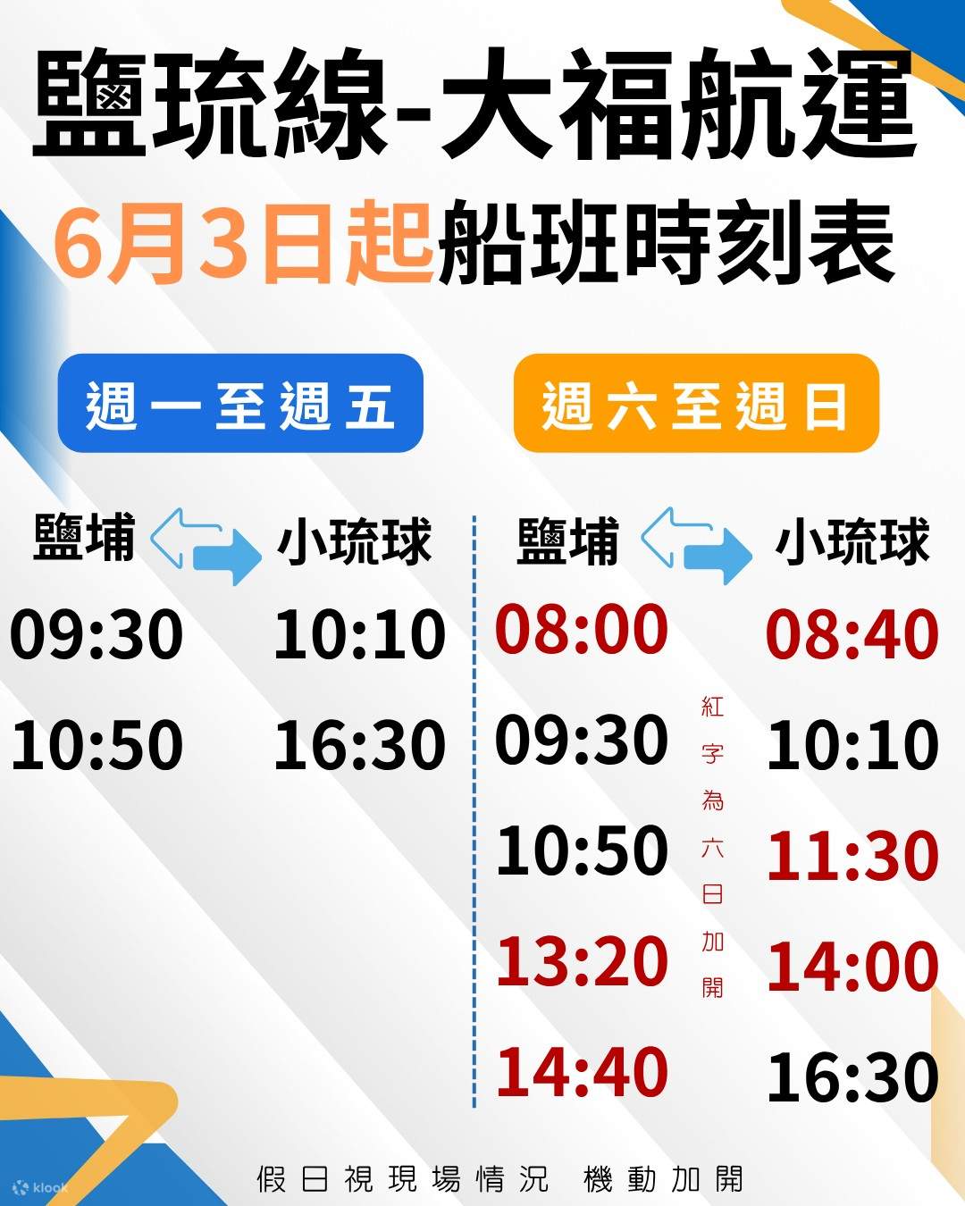 6/3起船班时刻表