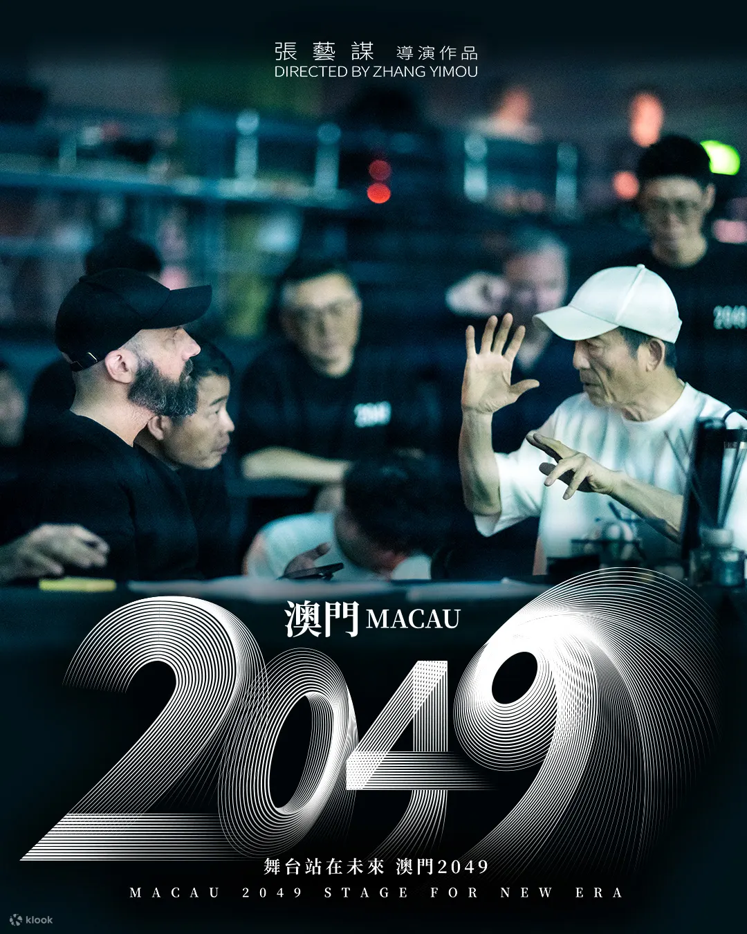 澳门2049 Show｜张艺谋导演科技与艺术巨制｜澳门美高梅MGM