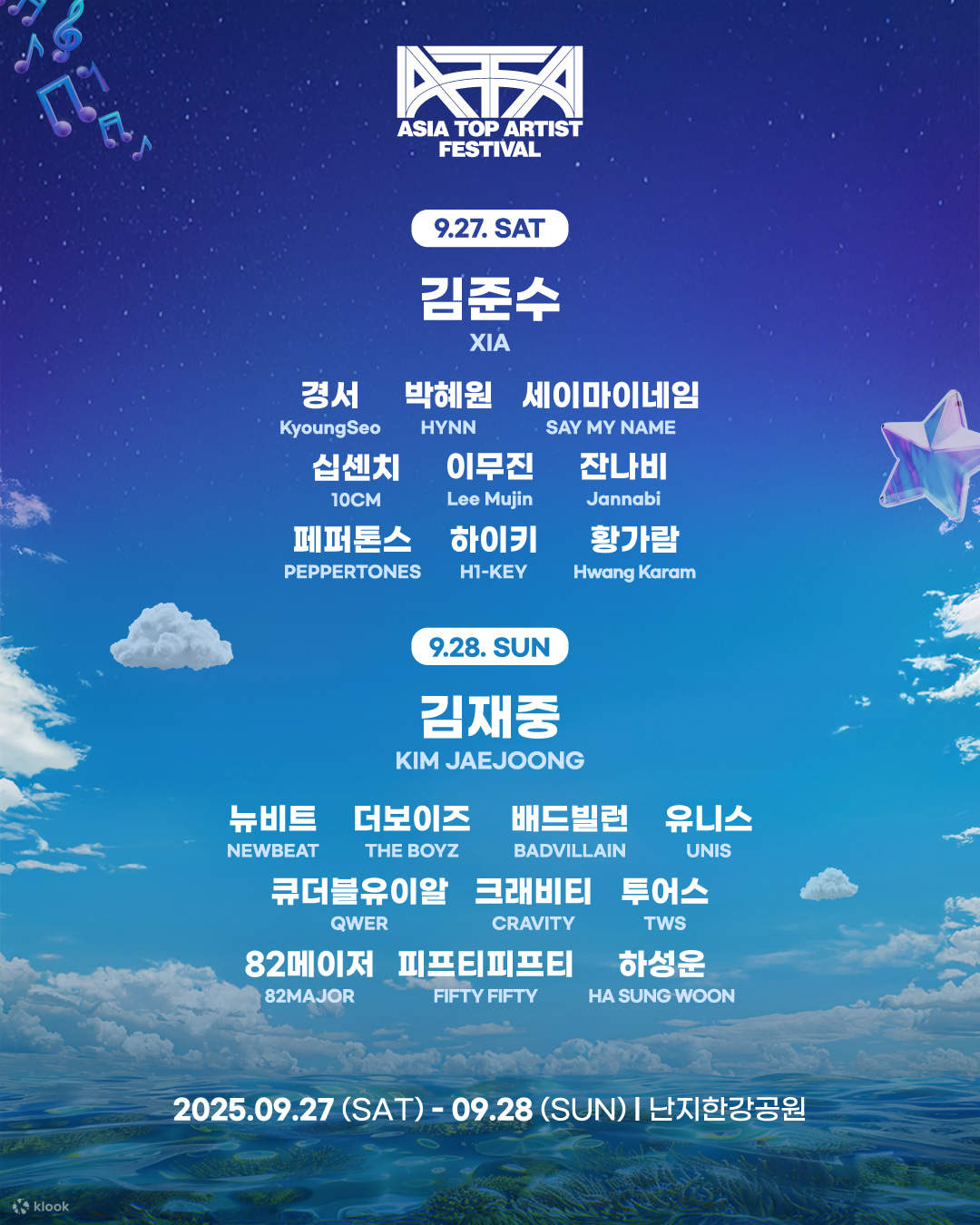 ソウル開催 2025 Asia Top Artist Festivalチケット | Klook